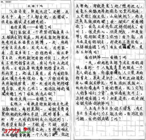 2009重庆中学入学考试全场作文：听你说_1200字