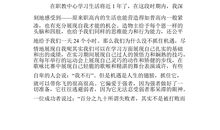 《心系祖国，健康成长》演讲稿_800字