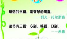 外国的读书名言集锦_3000字