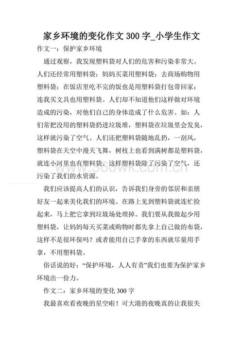家乡变化_300字