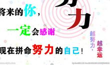 越努力，越幸运_750字