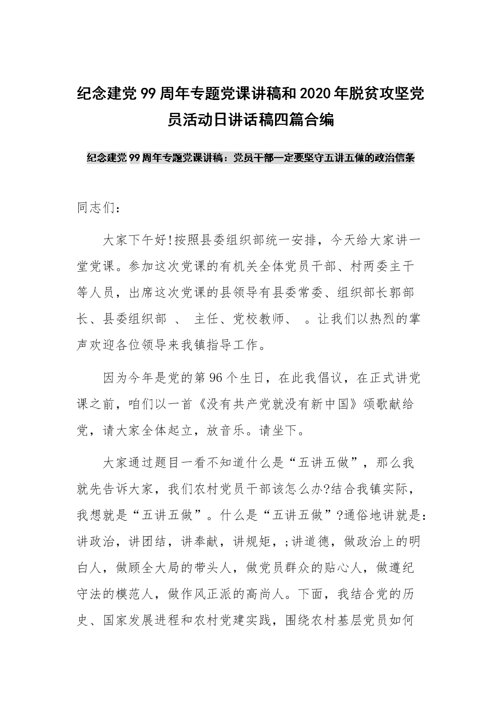 翻番_900字的共产党