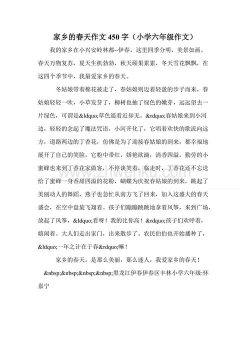 hometown_450个单词的变化