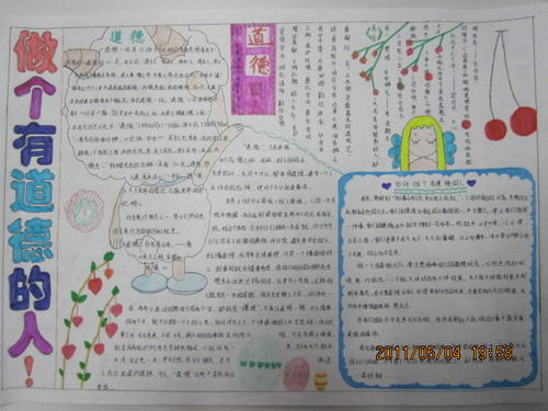 如何做一个有道德的人？ _1500字