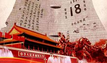 铭记九一八_550字