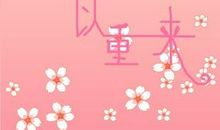 如果可以重来（2）_1500字