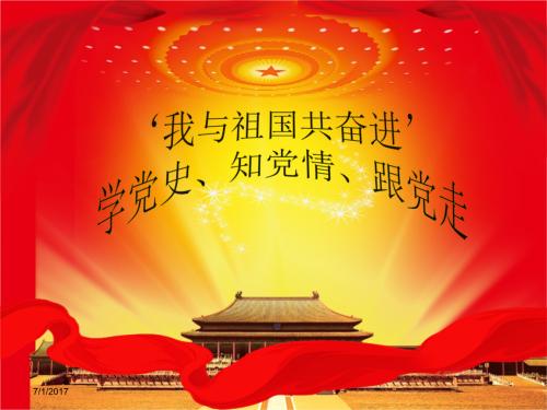 我与祖国一起前进_900字