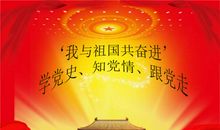 我与祖国共奋进_900字