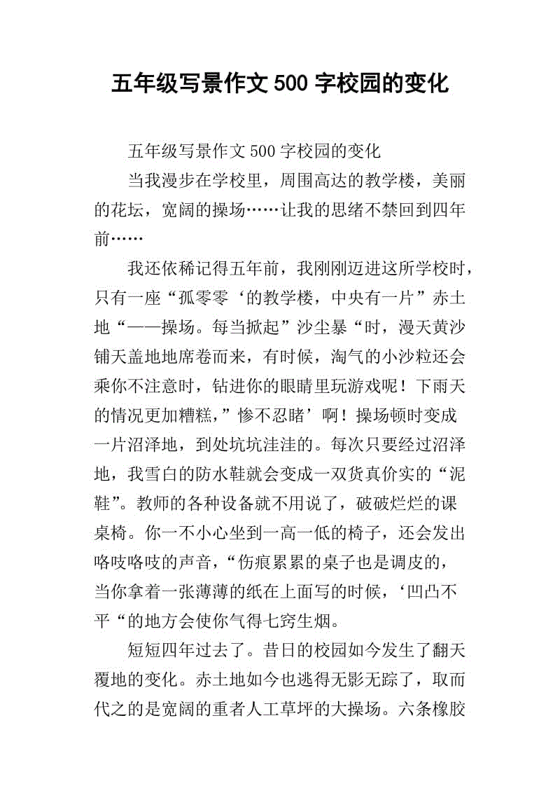 五年级风光构成：幽兰亭_500字