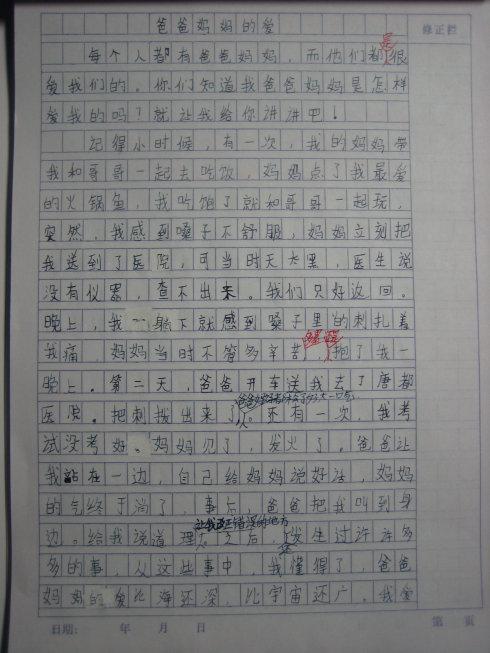 关于父母之爱的构成：母亲的爱_1000个单词