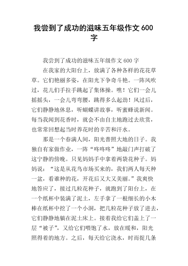 5年级景观构成：当桂花香再次出现时_600个单词