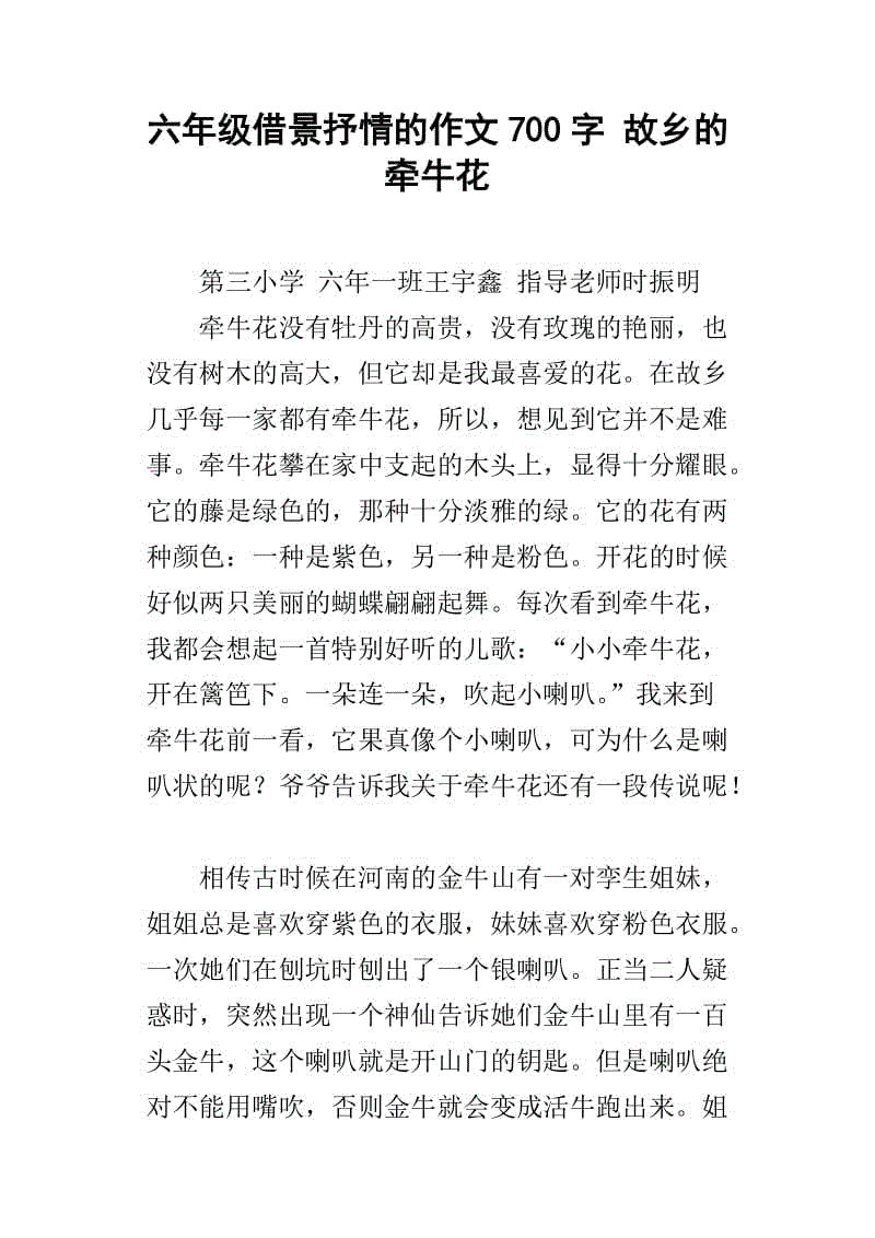 家乡变化史_700字