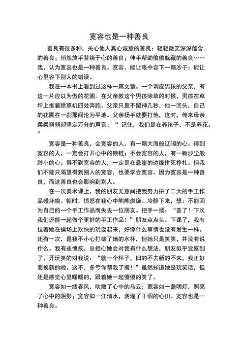 宽容是一种成长_600字