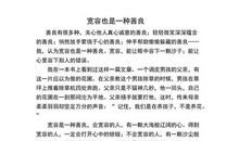 宽容是一种成长_600字