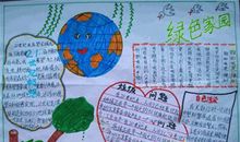 关于保护环境的作文：保卫我们共同的家园_450字