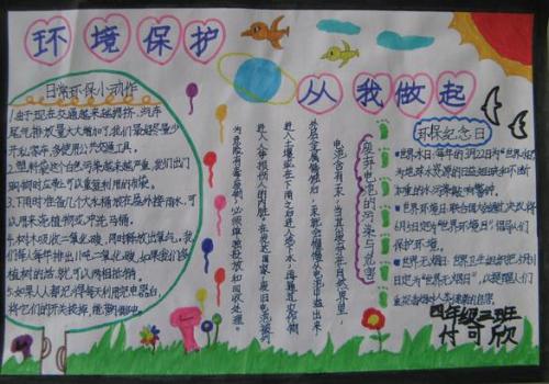 关于环境保护的内容：绿色环保，以me_800字开头