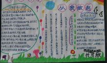 关于保护环境的作文：绿色环保，从我做起_800字