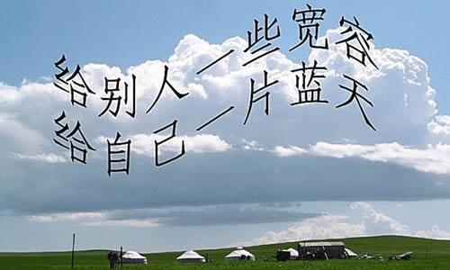 [PK赛]关于宽容的文章：学会宽容1200个单词