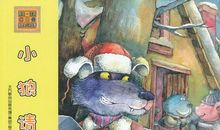 有趣的孙幼军爷爷_350字