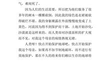 关于保护环境的作文：地球的自述_500字