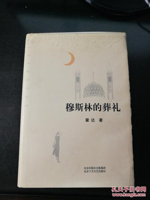 “穆斯林葬礼”演讲稿_2000字