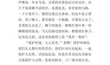 关于保护环境的作文：大自然的诉说_1200字