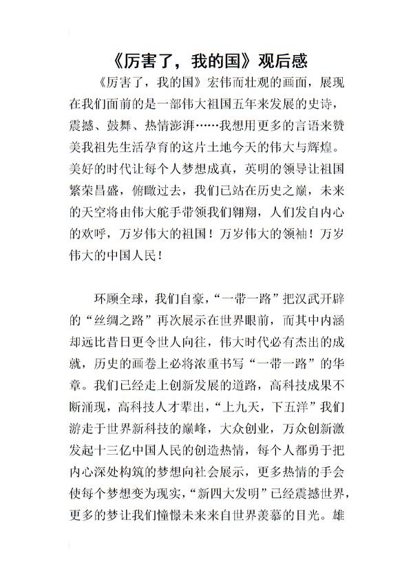 一读后的感觉：太好了，我的国家/地区900字