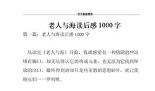 初一读后感：老人与海_750字