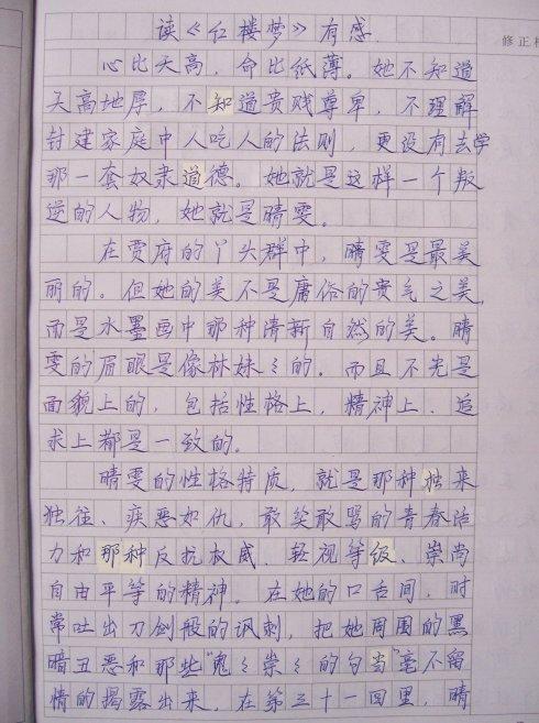 一读后的感想：《红楼梦》 _650字