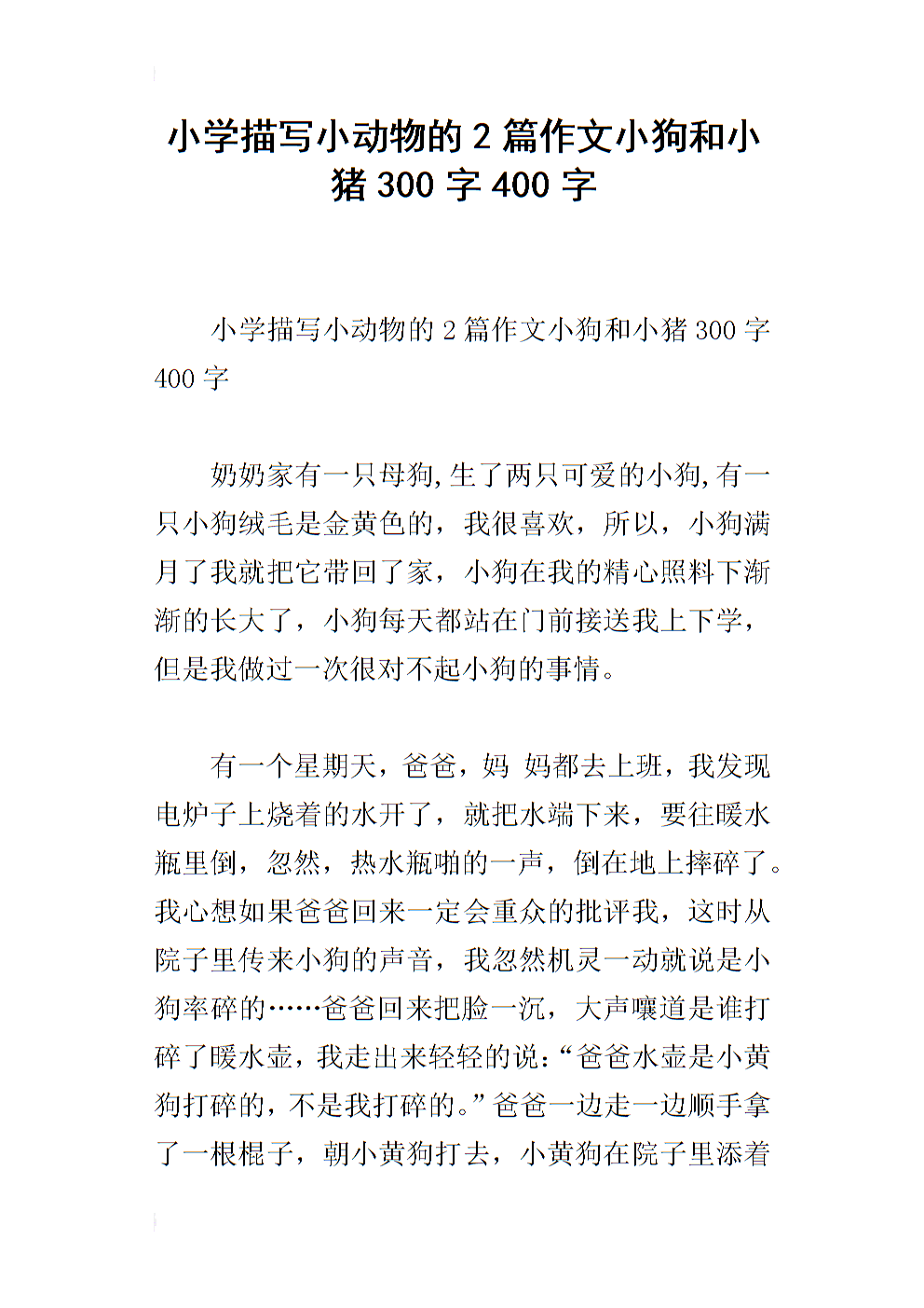关于动物的成分：我的好狗狗1200字