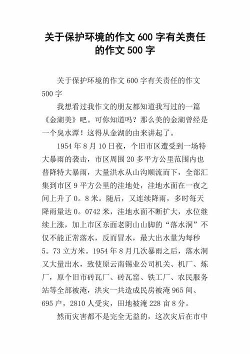 保护环境的构想：黄河之梦_600字