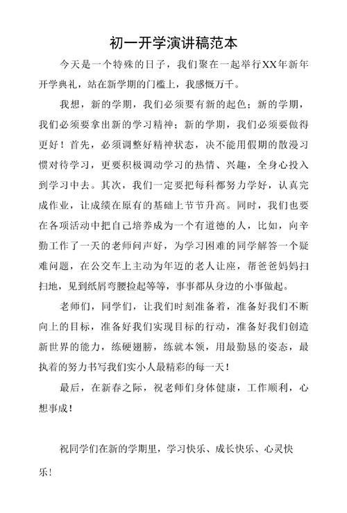 一年级演讲稿：​​技术双字_900字