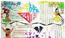 民族团结演讲稿：56个民族56朵花_1200字