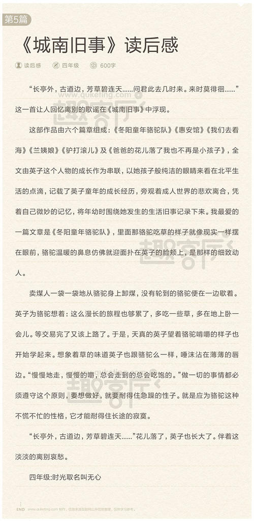 一年级的感觉：城南老物件阅读报告_600字