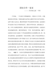民族团结演讲：新疆人民团结演讲_1000字