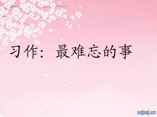 她只是个孩子（1）_250字