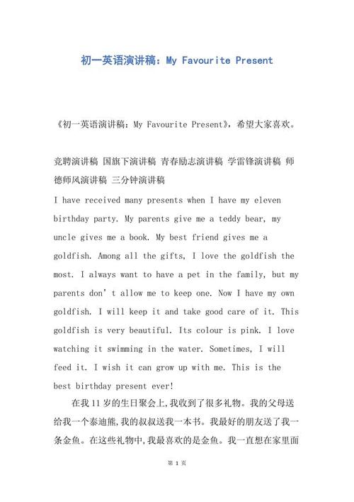 一年级演讲稿：​​这种爱在这一生中不会改变_1500个单词