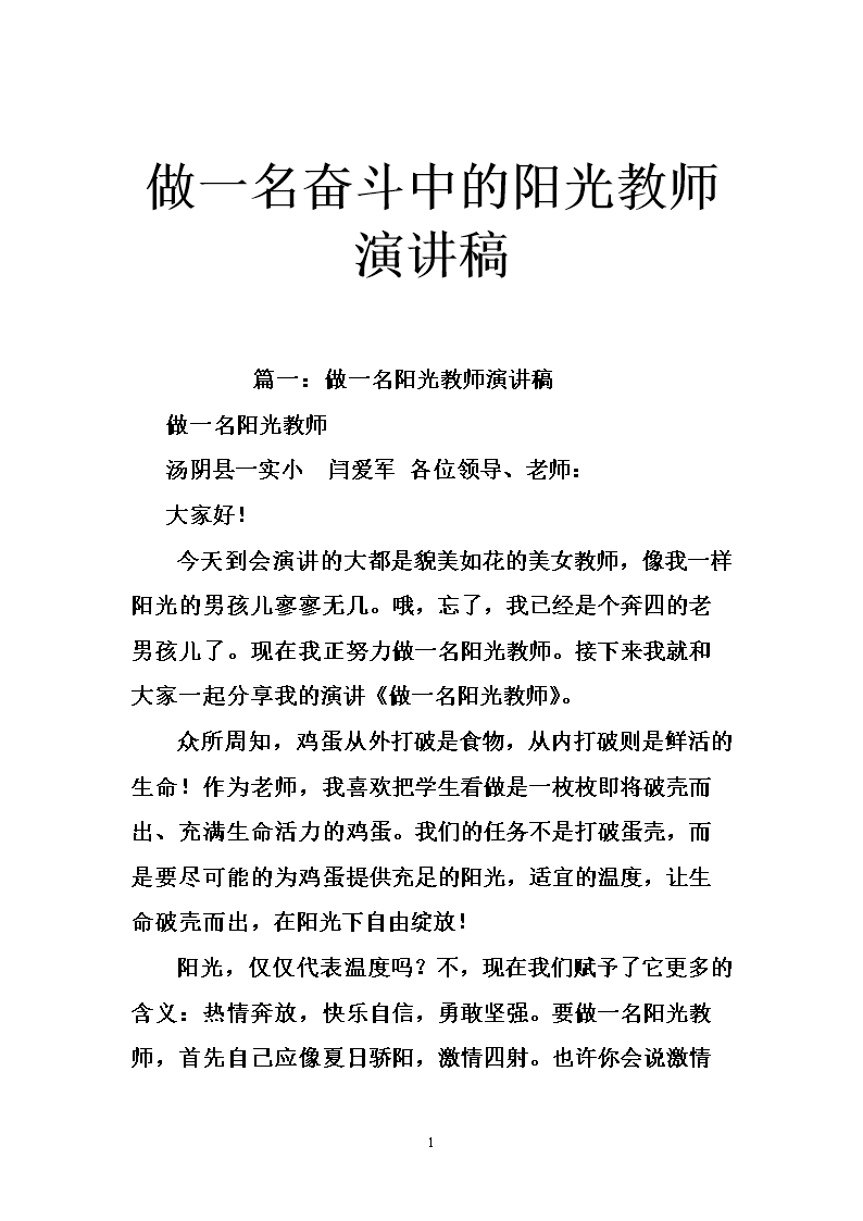 一年级演讲稿：​​在阳光下微笑_900字