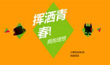 [PK赛]关于青春的作文：青春的脚步_400字