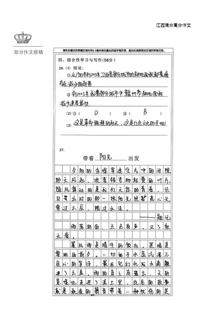 2009清远高考全场作文：启蒙（1）_750字