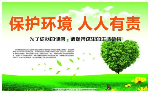 保护环境的构想：环境保护始于小事_250字