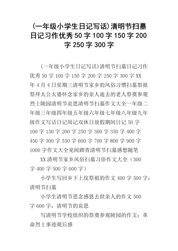 如何写日记_250字