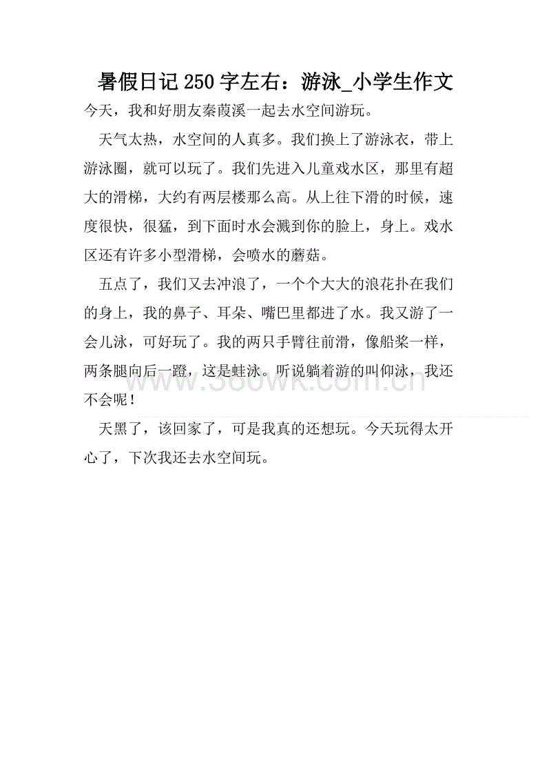 日记（5）_250字
