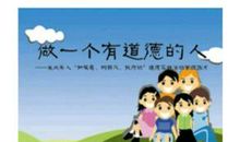 我们要做一个有道德的人_2000字