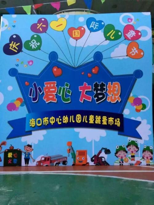 爱心慈善义卖参见_450字