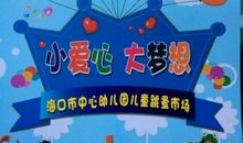 爱心义卖所见_450字