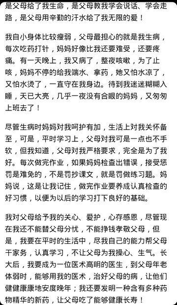 关于感激的组成：对父母的感激_800字