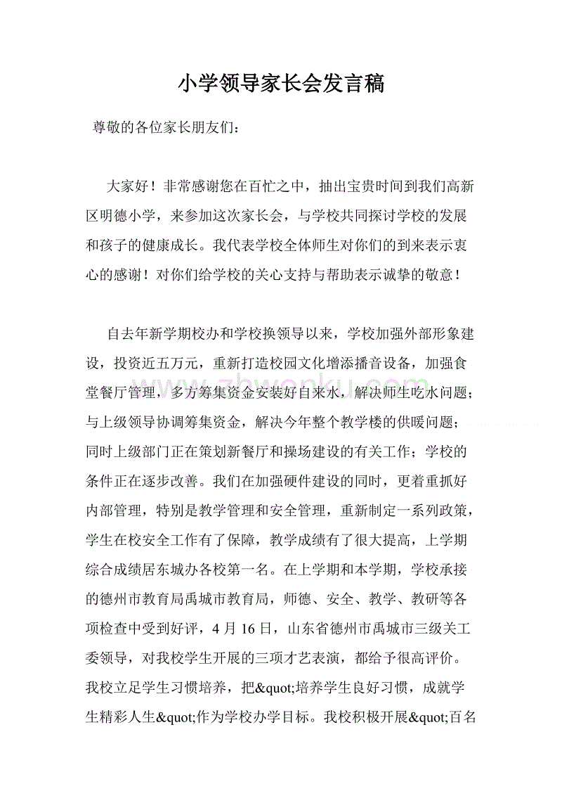 一年级演讲稿：​​无标题900个字