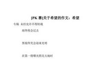 [PK赛]关于家的作文：家_550字