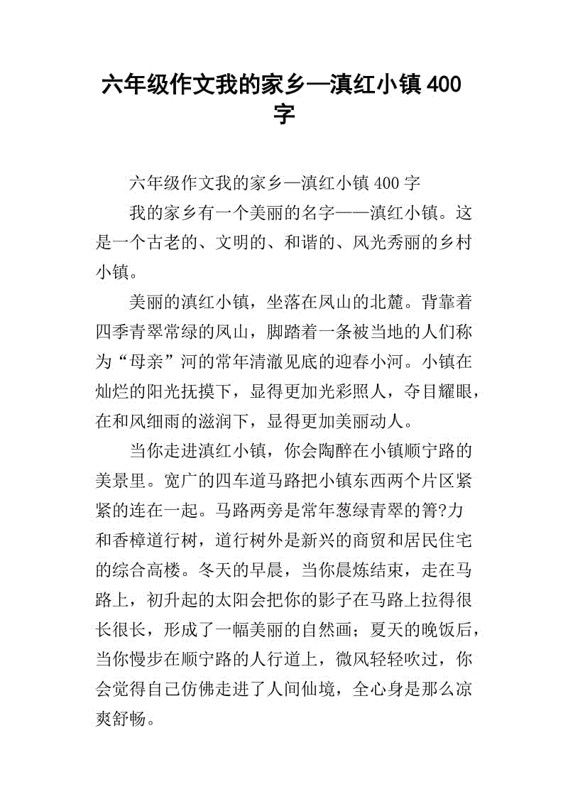 我爱我的故乡_400字
